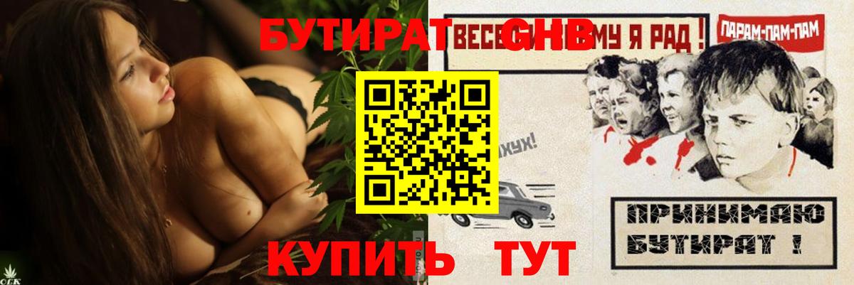 Свободный  Бутират жидкий экстази  Вход с VPN 