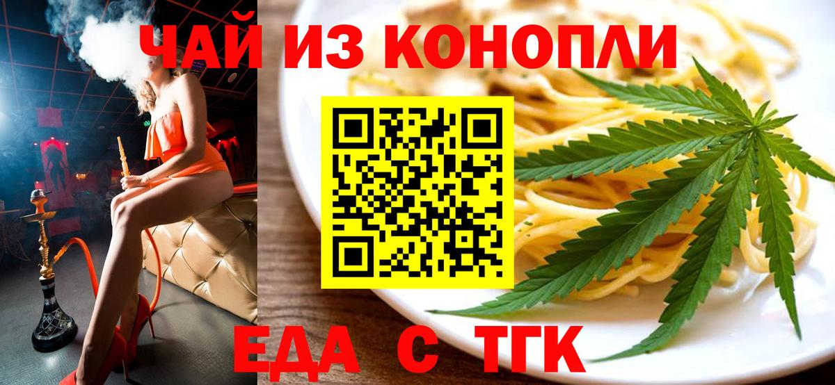 Еда ТГК конопля  Вход с VPN  Свободный 