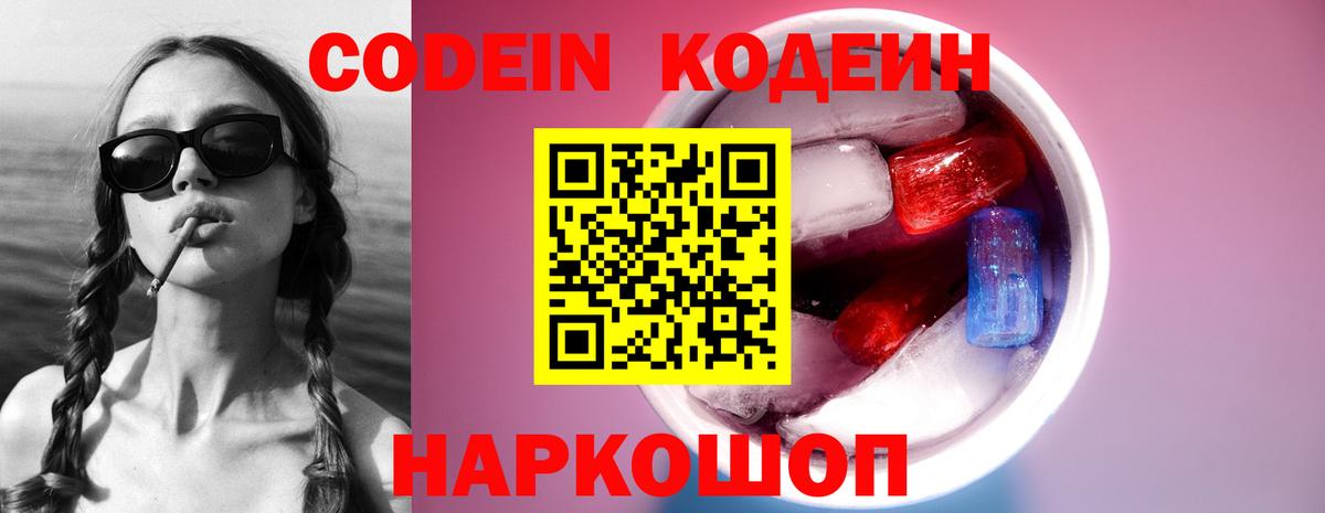 Свободный  Кодеин напиток Lean (лин)  Вход с VPN  Кодеин Purple Drank 