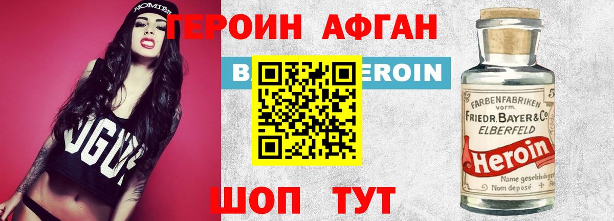 ГЕРОИН афганец Свободный